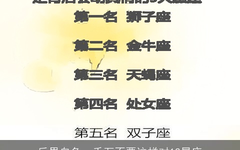 后果自负，千万不要这样对12星座