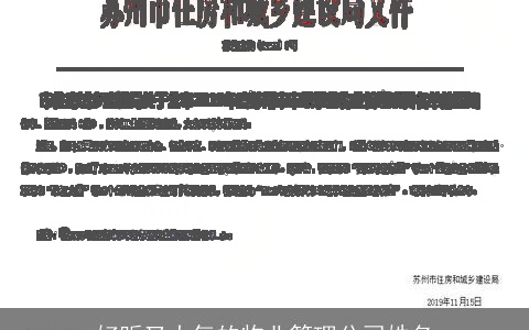 好听又大气的物业管理公司姓名