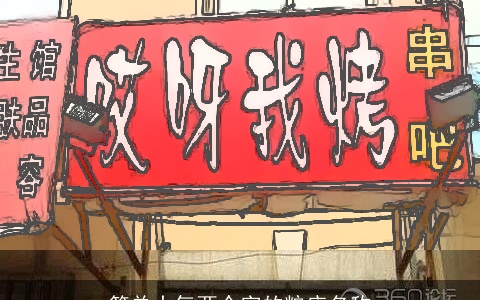 简单大气两个字的粮店名称