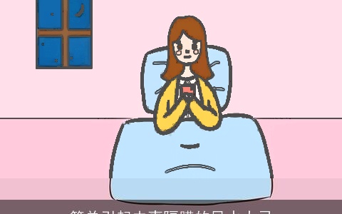 简单引起夫妻隔膜的风水大忌