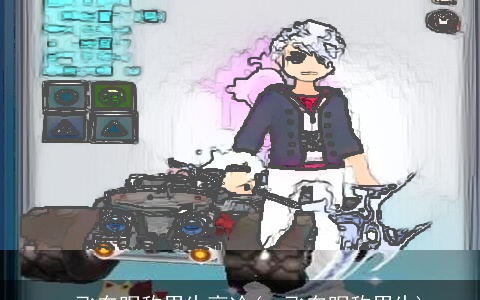 qq飞车昵称男生高冷(qq飞车昵称男生)