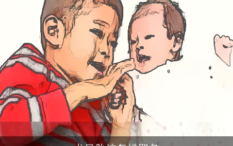 龙凤胎该怎样取名