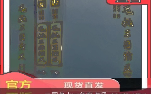 三国名人，名字点评