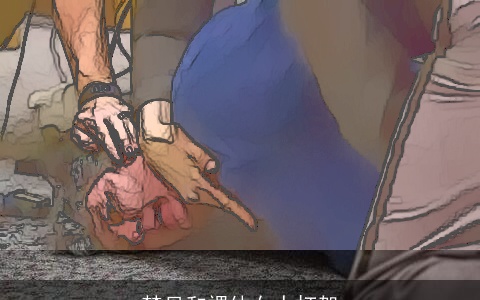 梦见和裸体女人打架