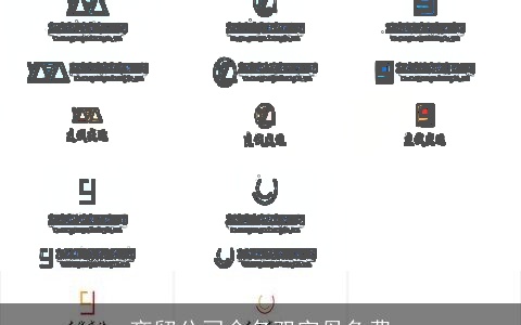 商贸公司命名双字母免费
