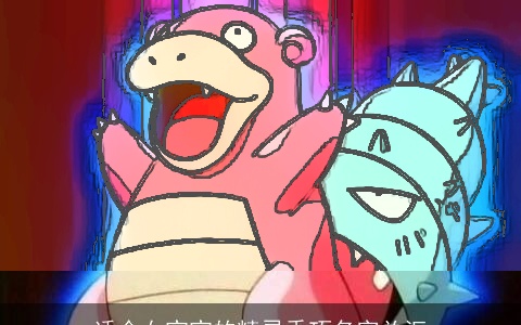 适合女宝宝的精灵乖巧名字总汇