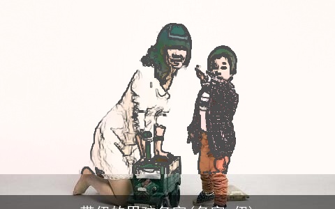 带伊的男孩名字(名字 伊)