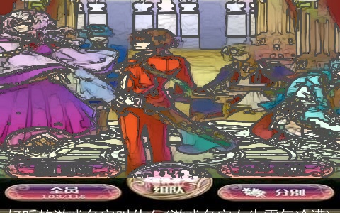 好听的游戏名字叫什么(游戏名字女生霸气冷漠)