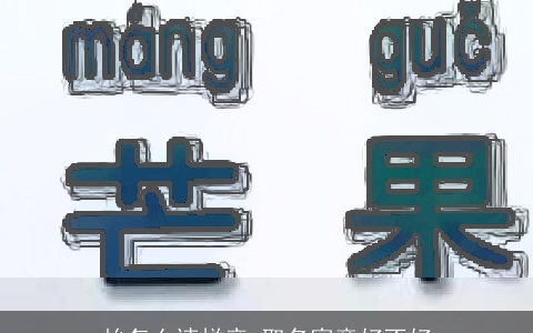 怡怎么读拼音 取名寓意好不好