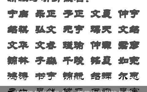 芊字取名寓意及含义(带芊字的男孩名字)