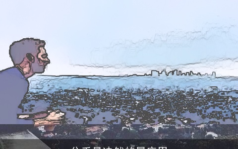 分手最决然的星座男