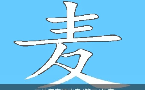 一画的字有哪些字(笔画1的字)
