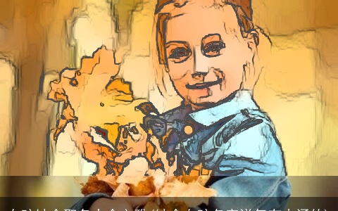 女孩缺金取名大全文雅(缺金女孩名字洋气有内涵的)