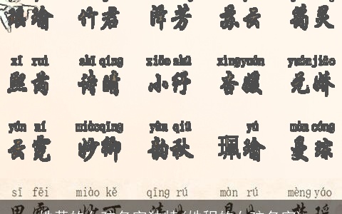 姓黄的女孩名字独特(姓程的女孩名字)