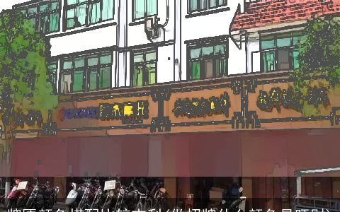 牌匾颜色搭配比较吉利(做招牌什么颜色最旺财)