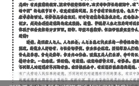 以德开头公司起名(德字开头的公司起名称)