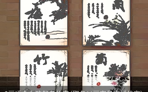 9画适合女孩起名的字(取名16画字最吉祥的字)