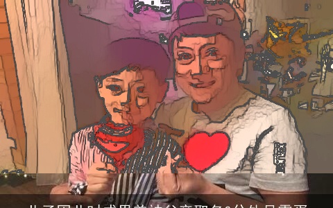 儿子因儿时成果差被父亲取名0兮外号零蛋