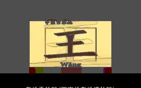 有姓于的吗(百家姓有姓道的吗)