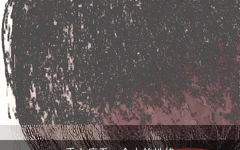 手上痣看一个人的性格