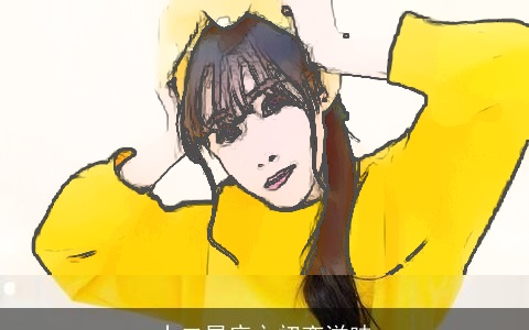 十二星座之初恋滋味