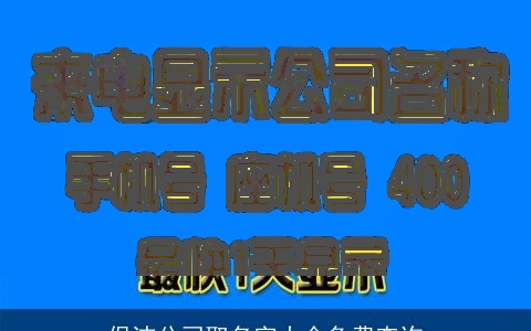 保洁公司取名字大全免费查询