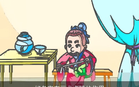 好名字有画龙点睛的作用