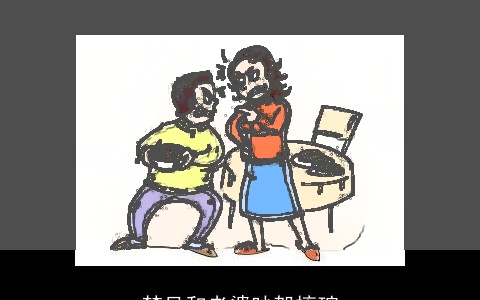 梦见和老婆吵架摔碗