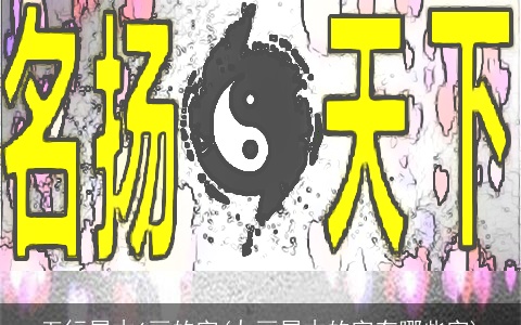 五行属木6画的字(九画属木的字有哪些字)