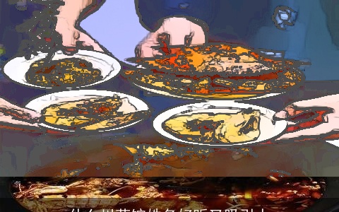 什么川菜馆姓名好听又吸引人