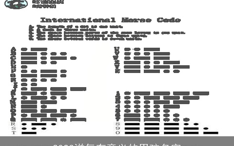 2023洋气有意义的男孩名字