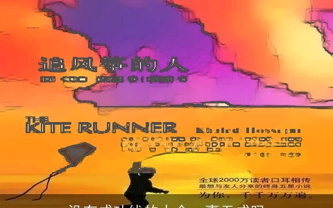 没有成功线的人会一事无成吗