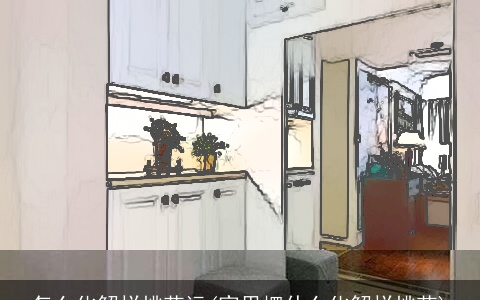 怎么化解烂桃花运(家里摆什么化解烂桃花)