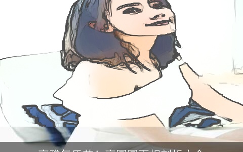 高雅气质范！高圆圆面相剖析大全