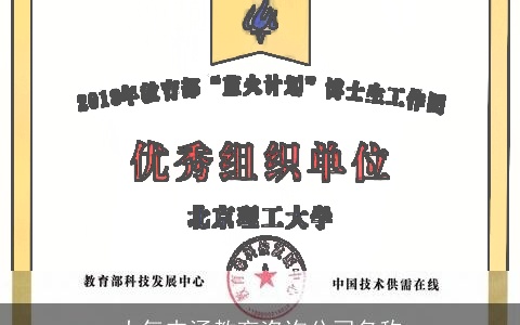 大气内涵教育咨询公司名称