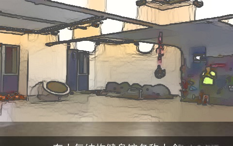 有大气结构健身馆名称大全