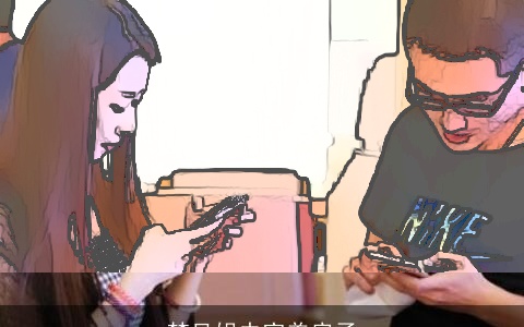 梦见姐夫家盖房子