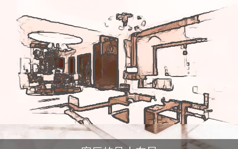 客厅的风水布局