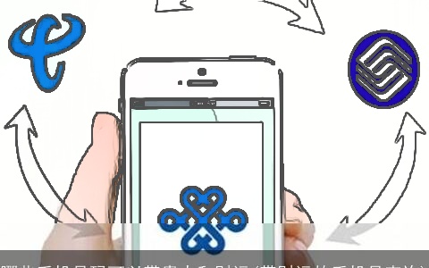 哪些手机号码可以带贵人和财运(带财运的手机号查询)