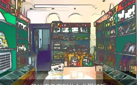 粮油店名字叫什么共同好听