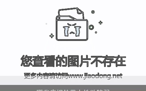 哪些痣相的男人性欲较弱