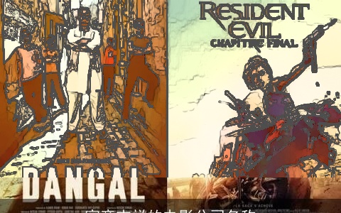 寓意吉祥的电影公司名称