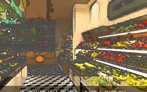 生意兴隆的水果店名(创意水果店名)