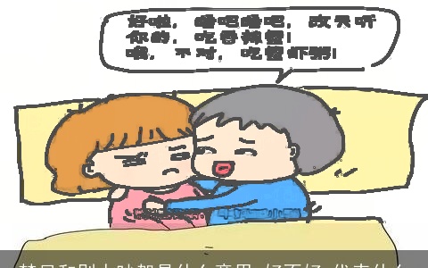 梦见和别人吵架是什么意思,好不好,代表什么