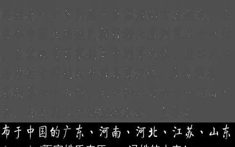 百家姓氏来历——冯姓的由来！