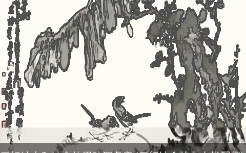 五行缺水和缺金的男孩取名字(五行缺金的女人找配偶)