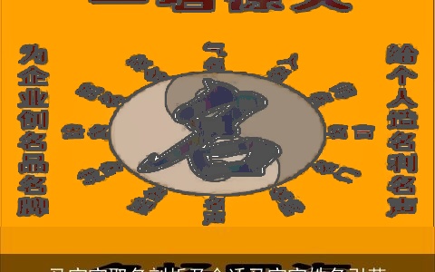 马宝宝取名剖析及合适马宝宝姓名引荐