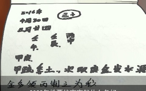 2023年姓覃的宝宝起什么名好