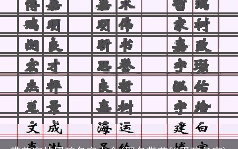 带艺字的男孩名字大全(取名带艺的男孩名字)