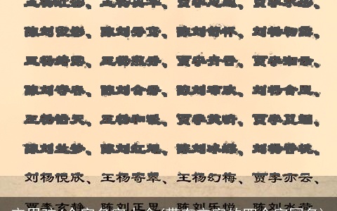 宋男孩4个字名字大全(带有宋字的四个字网名)